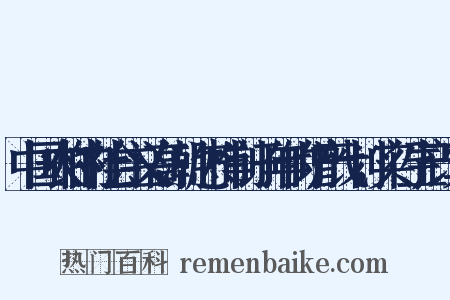 中国农村的社会主义高潮·怎样制订一年的增产计划，实行生产改革是什么意思的图片